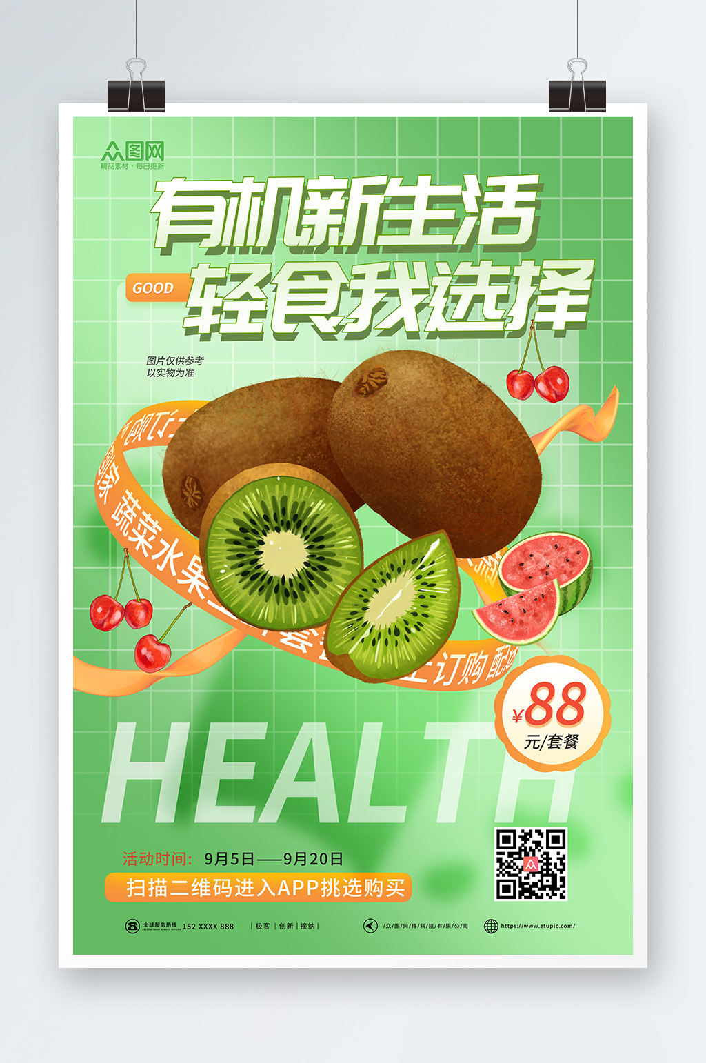 选择健康轻食主义沙拉海报素材