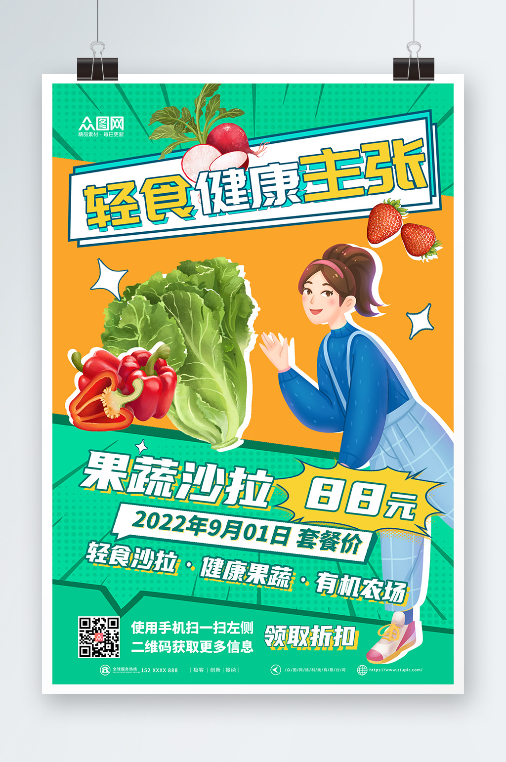果蔬有机促销轻食主义沙拉海报素材