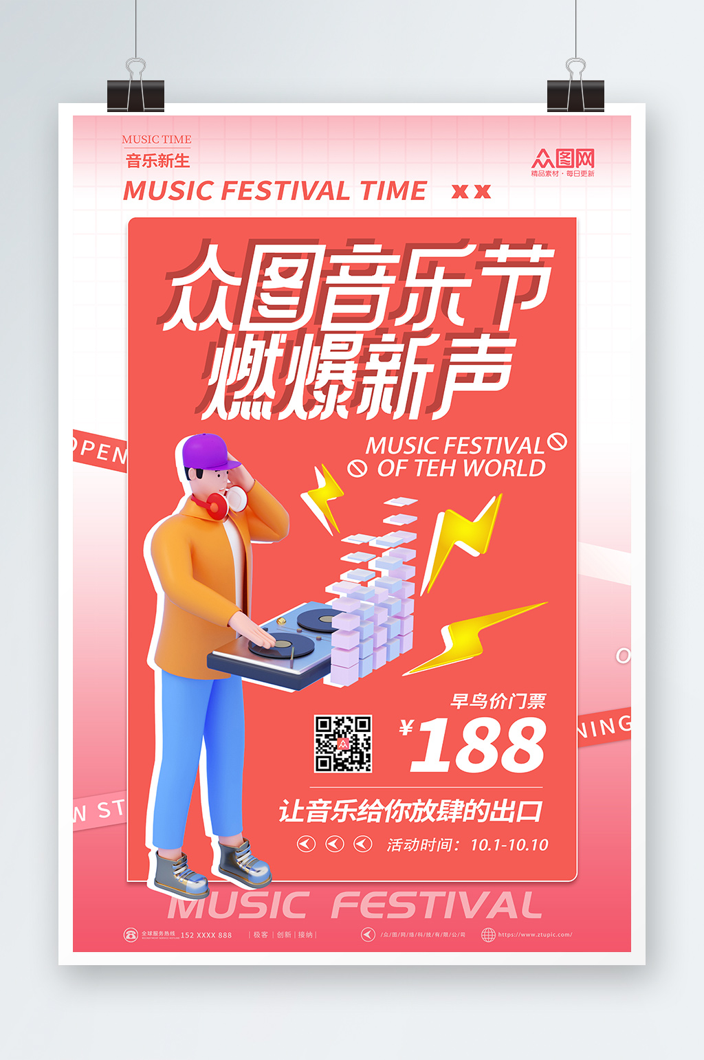 红色创意模型音乐节宣传海报素材