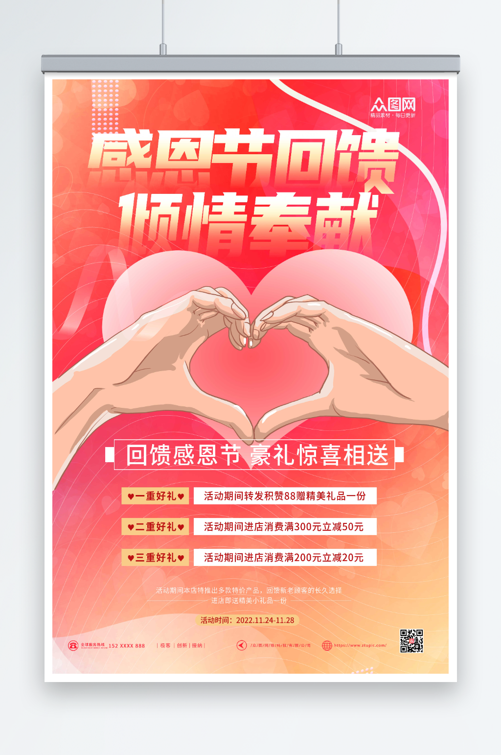 渐变促销节日感恩节回馈海报素材