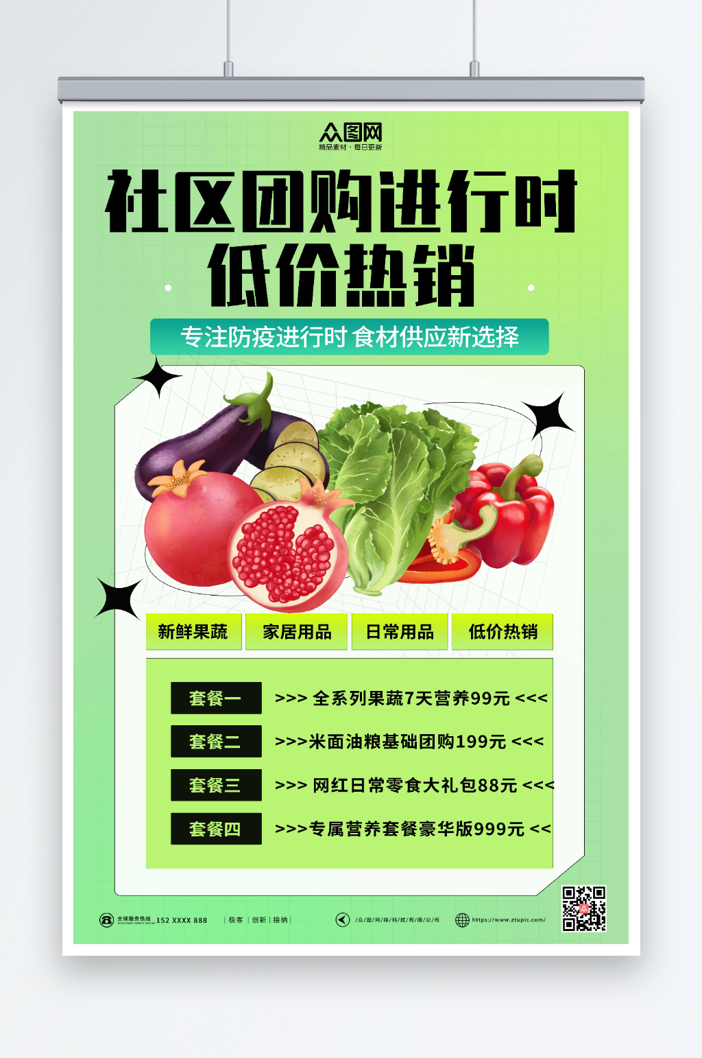 绿色健康食材促销社区团购海报素材