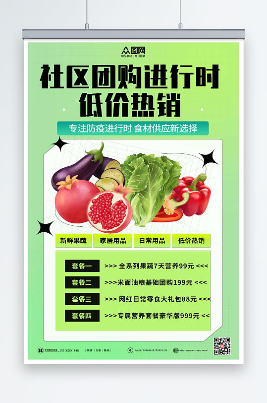 绿色健康食材促销社区团购海报