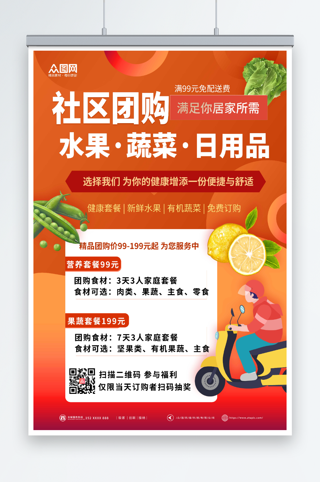 果蔬促销社区团购海报素材