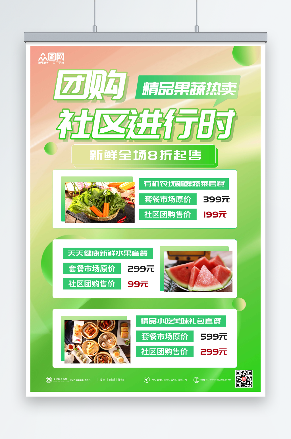 创意美食促销社区团购海报素材