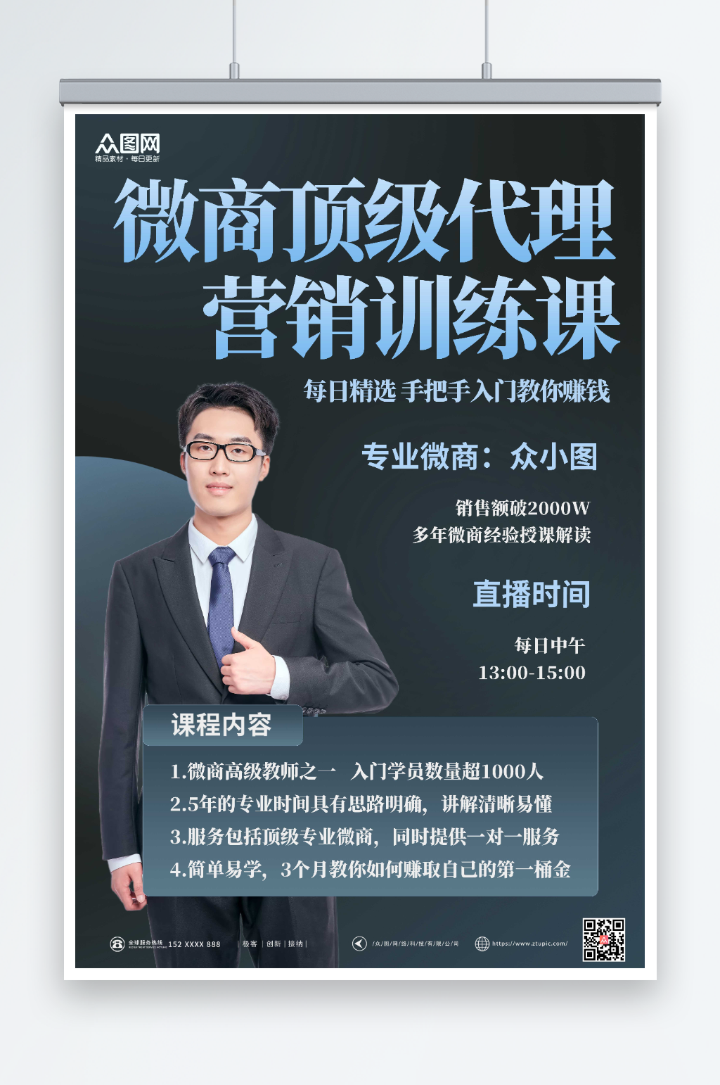 简约质感微商代理营销人物海报素材