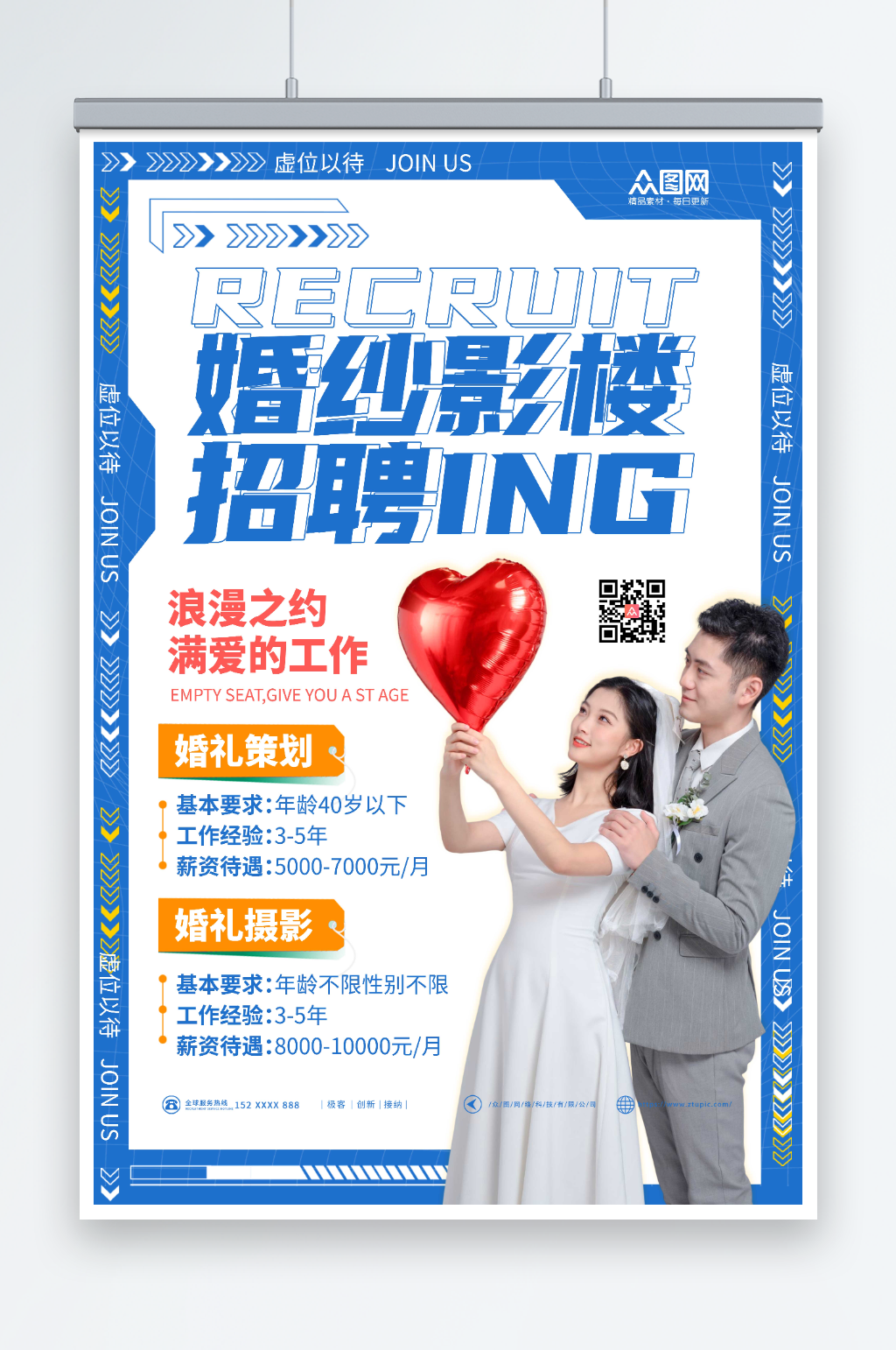 蓝色创意婚纱影楼招聘宣传人物海报素材