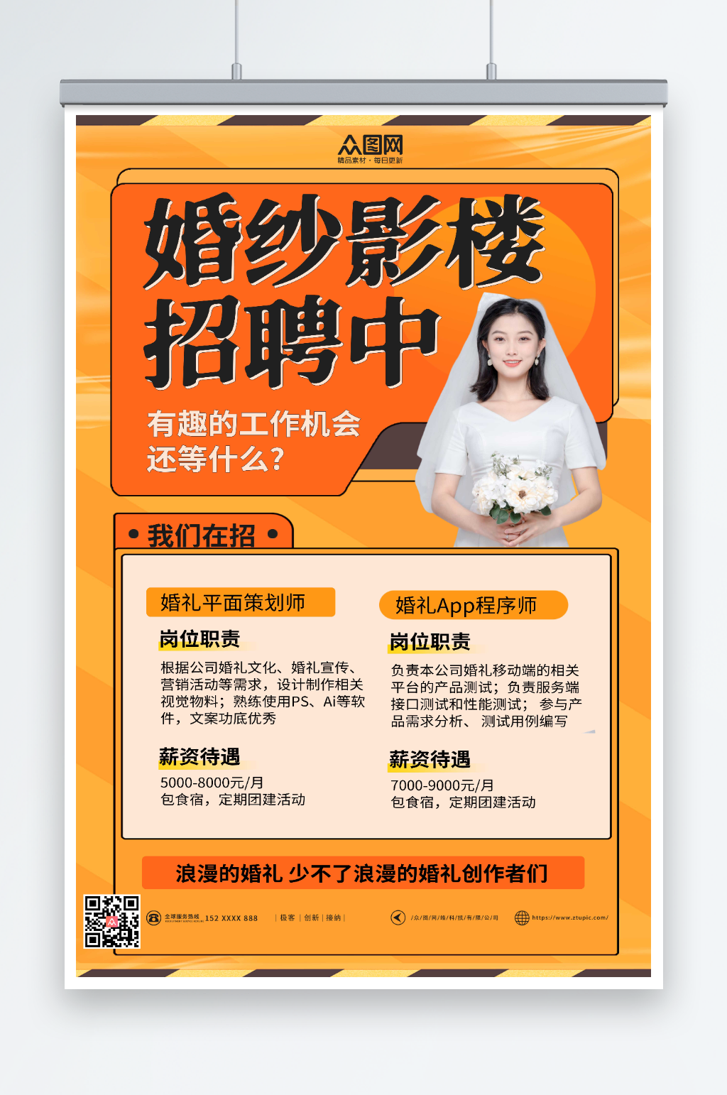橘色婚纱影楼招聘宣传人物海报素材