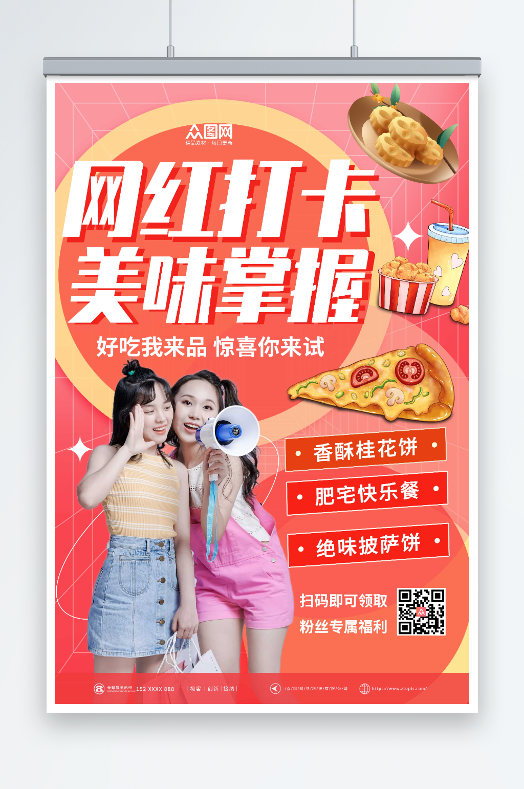 创意打分网红探店测评打卡海报素材