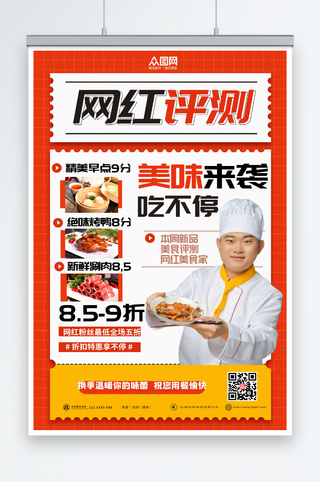 新品網紅探店測評打卡海報素材