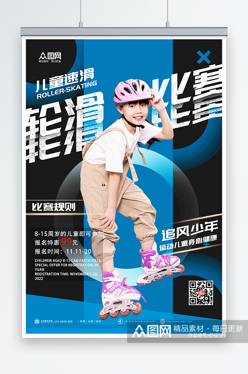 炫酷儿童轮滑比赛宣传海报素材
