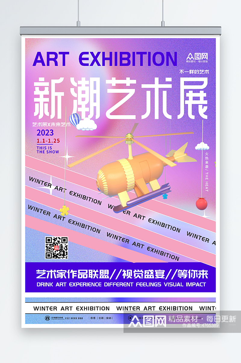 新潮艺术节艺术展活动海报素材