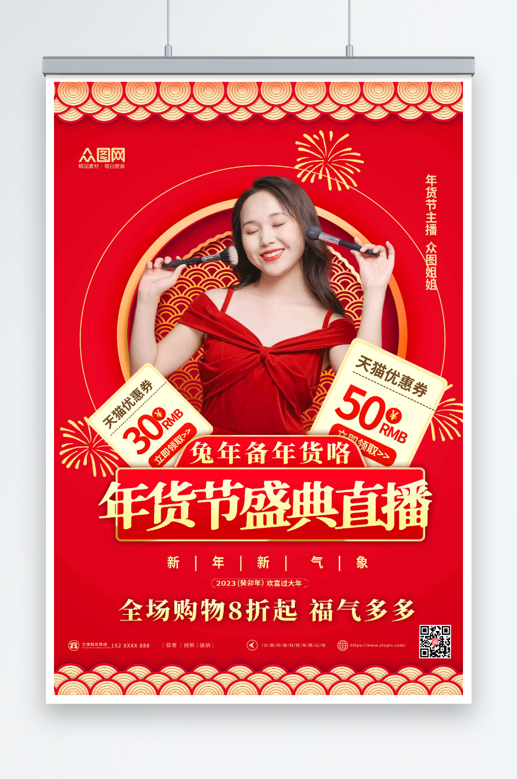 红色年货节年货盛典直播人物海报素材