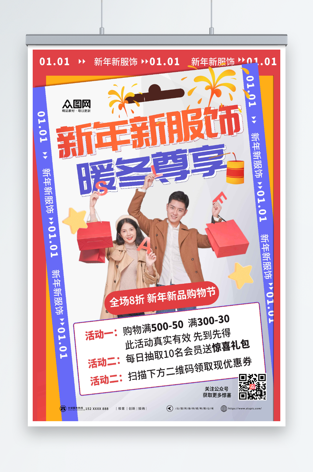 创意新年新衣服饰服装人物海报素材
