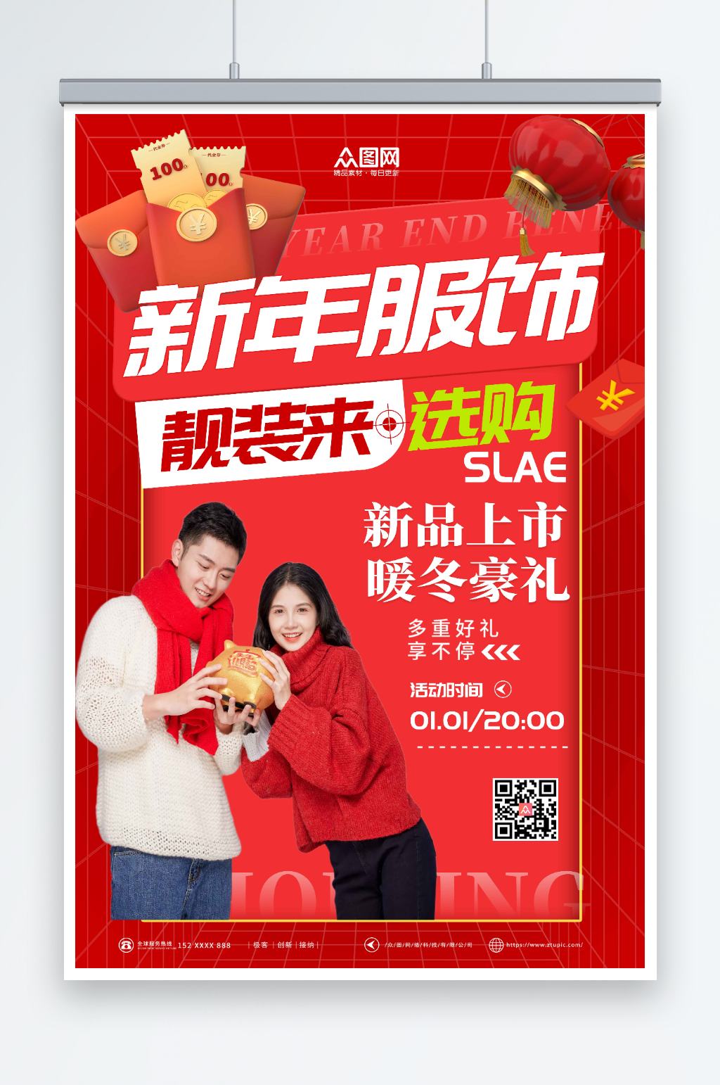 时尚潮流新年新衣服饰服装人物海报素材