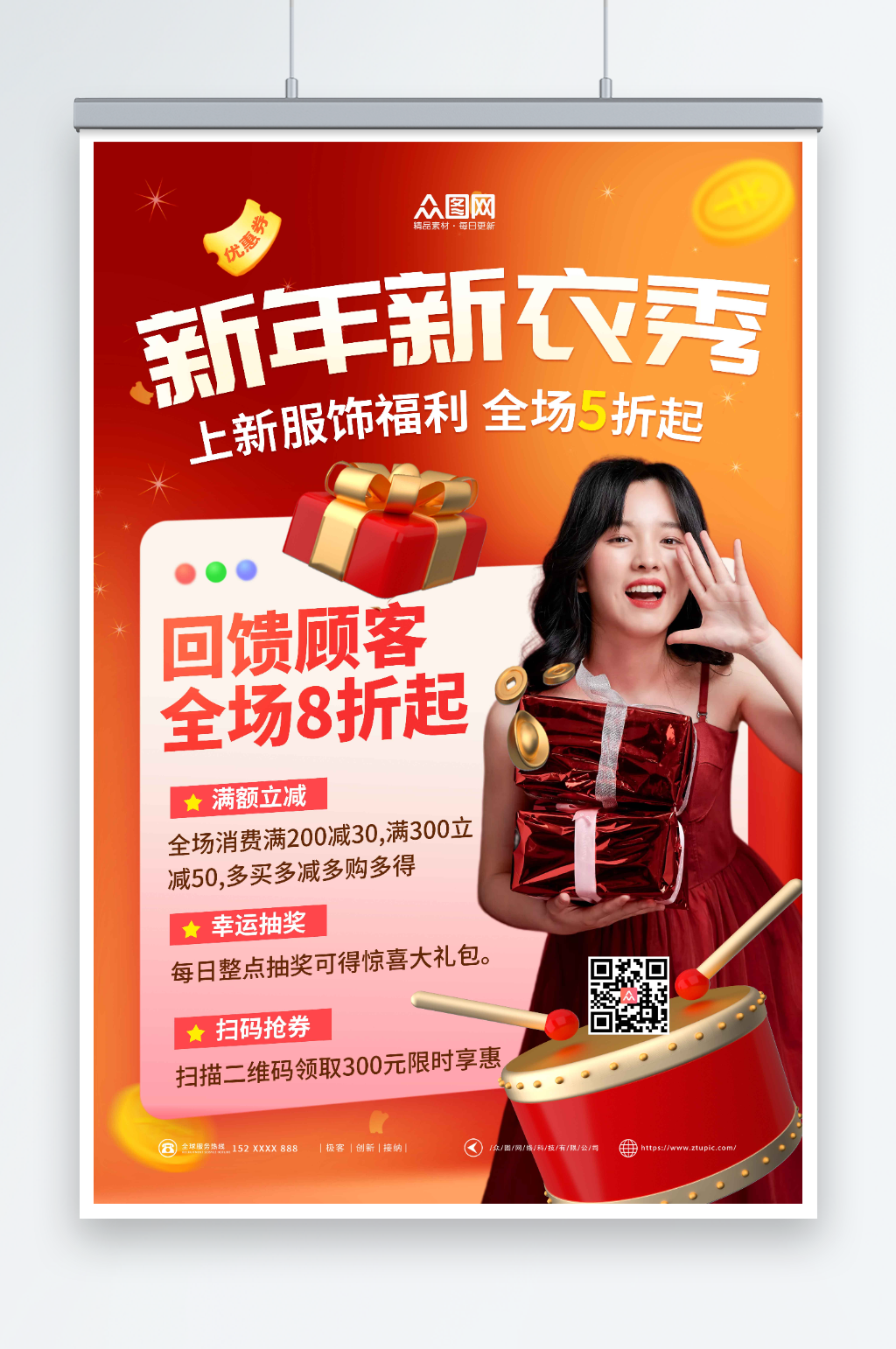 渐变风新年新衣服饰服装人物海报素材