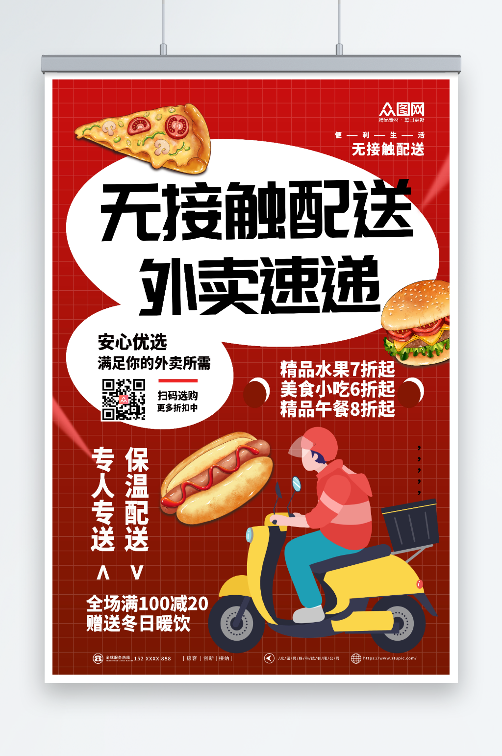 红色外卖无接触配送海报素材