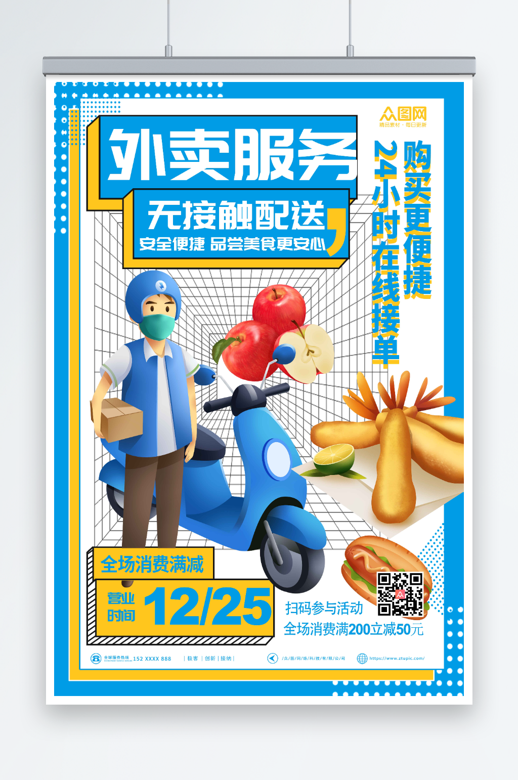蓝色外卖无接触配送海报素材