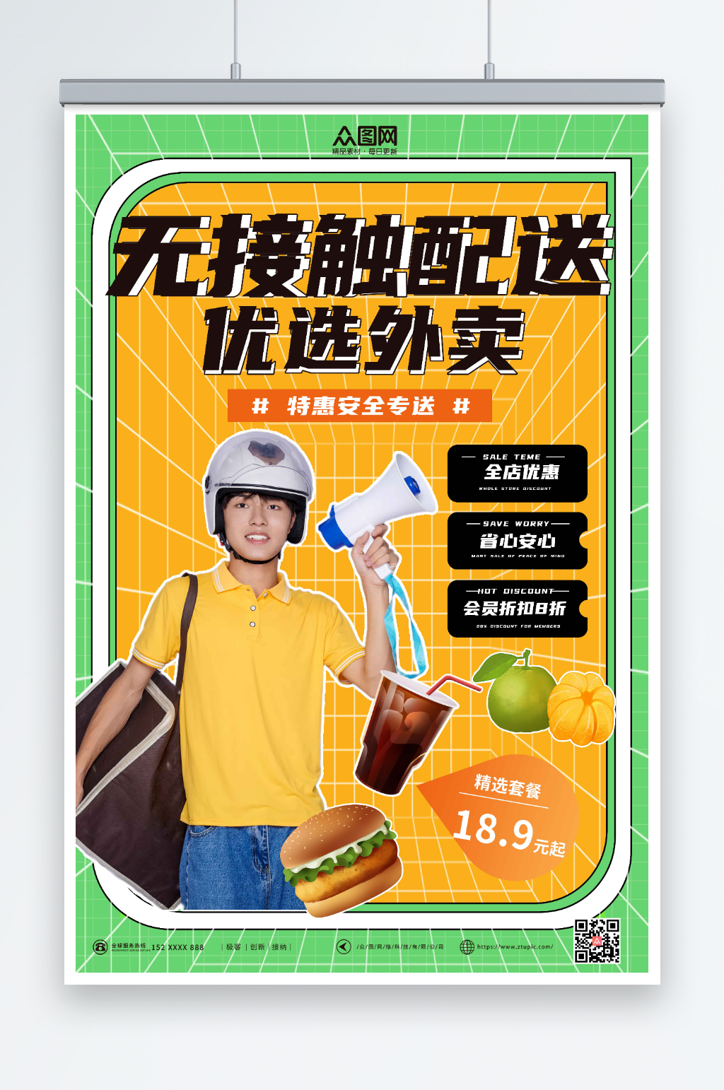 创意外卖无接触配送海报素材