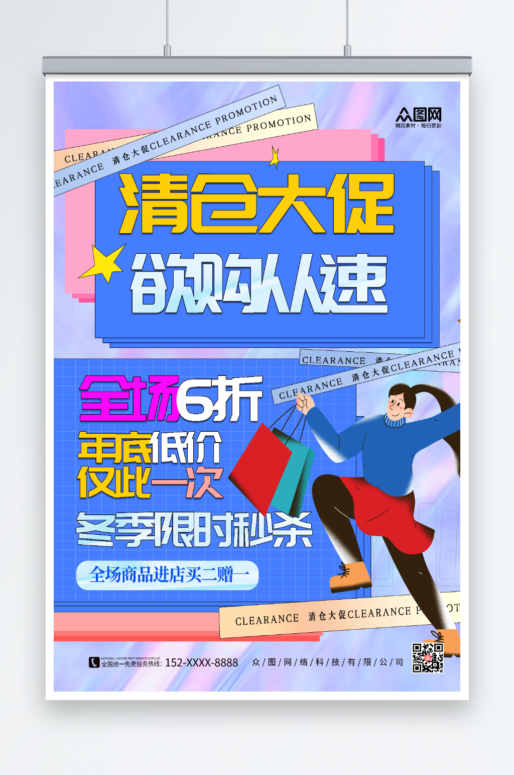 蓝色商品促销清仓大促海报素材