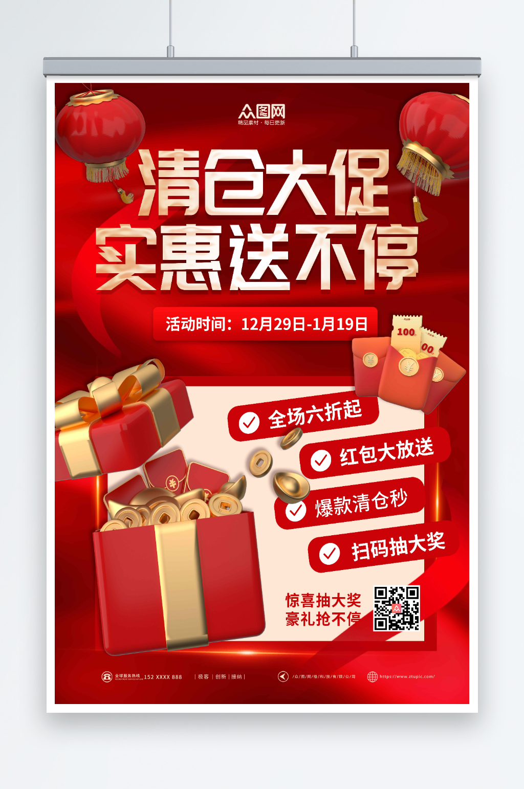 红色商品促销清仓大促海报素材