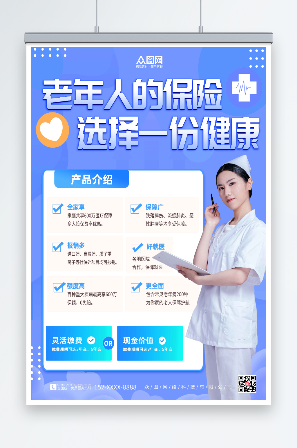 健康老年人保险医保营销海报素材
