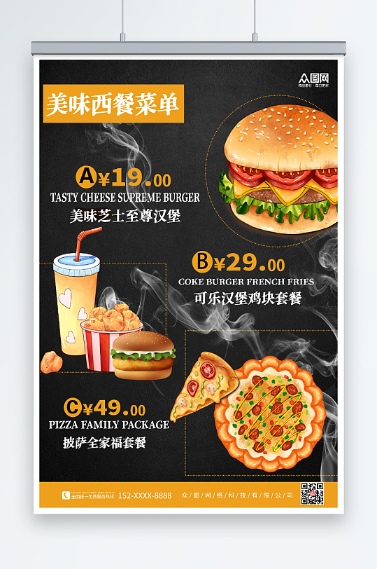 创意西餐披萨汉堡菜单海报
