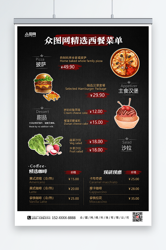 黑色质感西餐披萨汉堡菜单海报