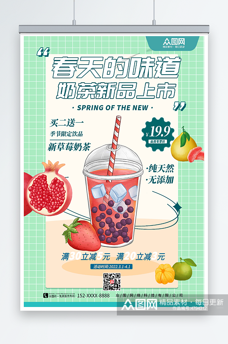 新品限定春季奶茶饮品上新海报素材