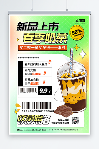 彩色促销春季奶茶饮品上新海报