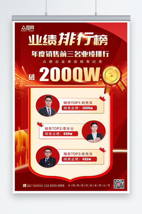 荣誉表彰海报图片-荣誉表彰海报设计素材-荣誉表彰海报模板下载