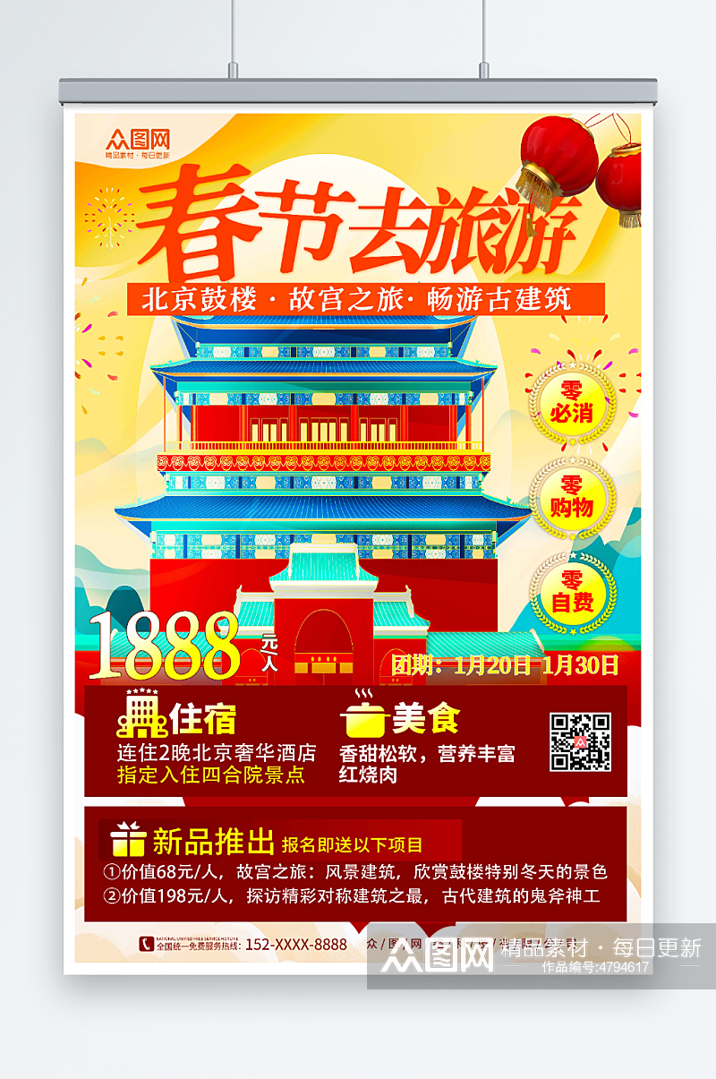 创意新年春节旅行社旅游海报素材