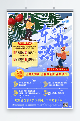 东北游新年春节旅行社旅游海报