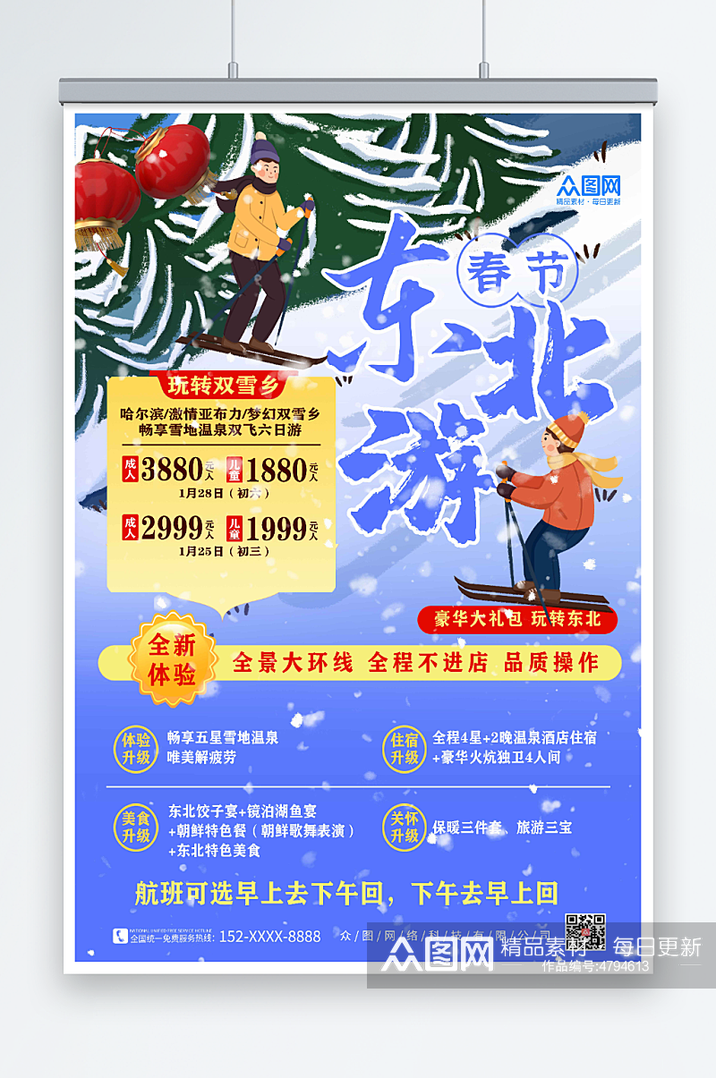 东北游新年春节旅行社旅游海报素材