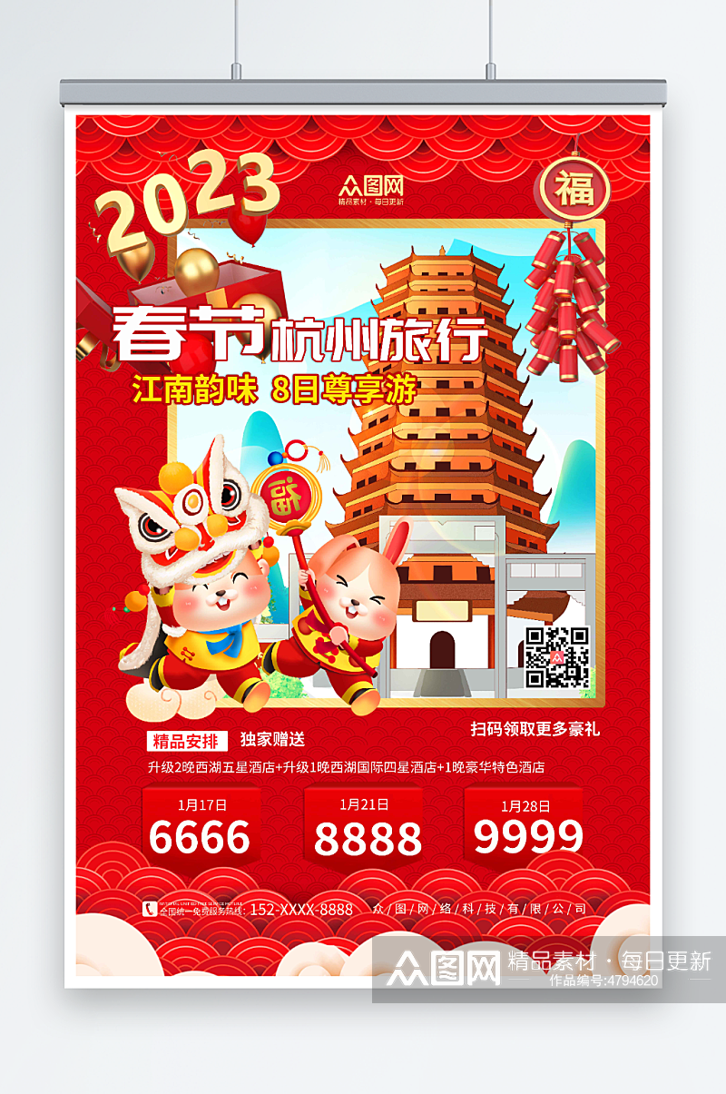 杭州新年春节旅行社旅游海报素材