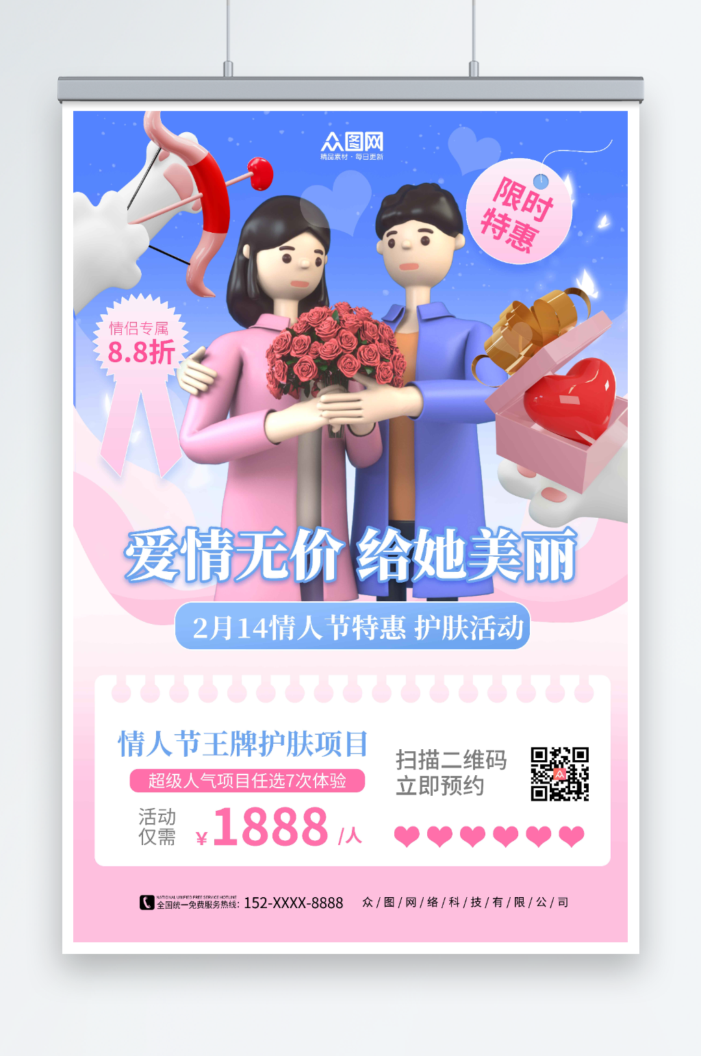 立体214情人节人物模型海报素材