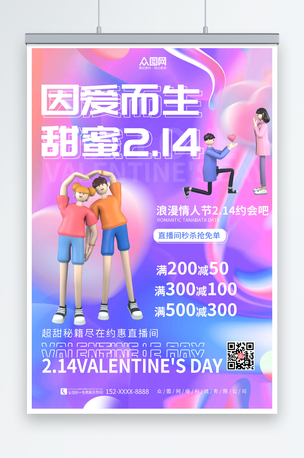 渐变流体214情人节人物模型海报素材
