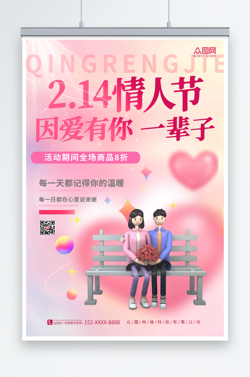 粉色214情人节人物模型海报素材