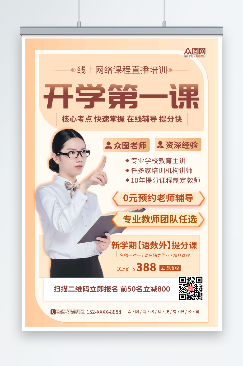 提分开学第一课人物直播培训海报素材