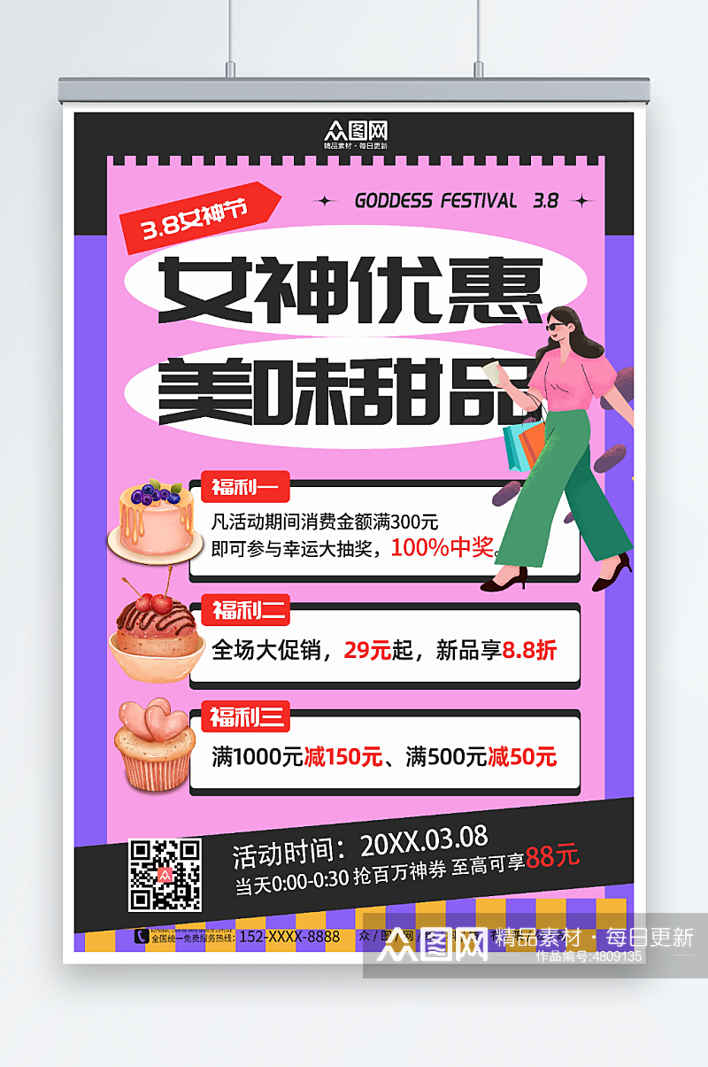 彩色妇女节女神节甜品促销海报素材