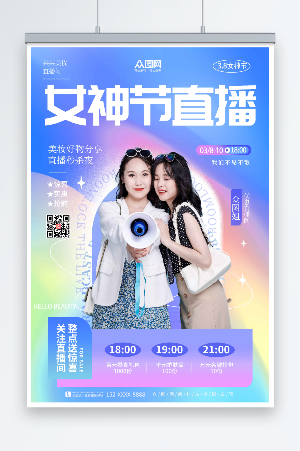渐变妇女节女神节直播活动海报素材