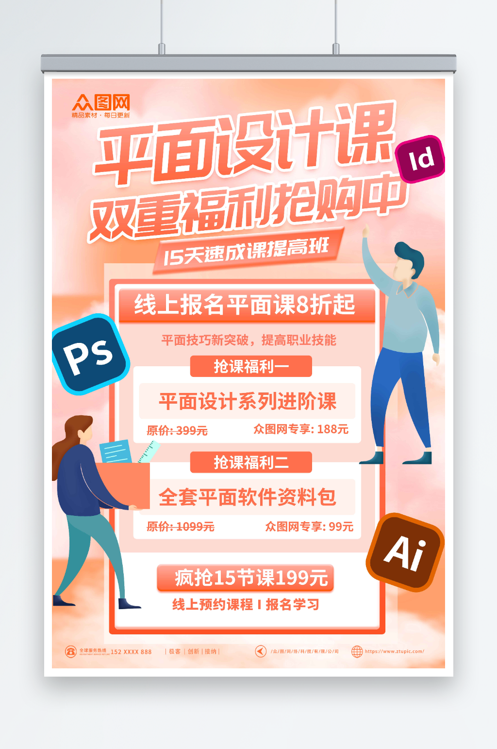 暖色平面广告设计师培训课海报素材