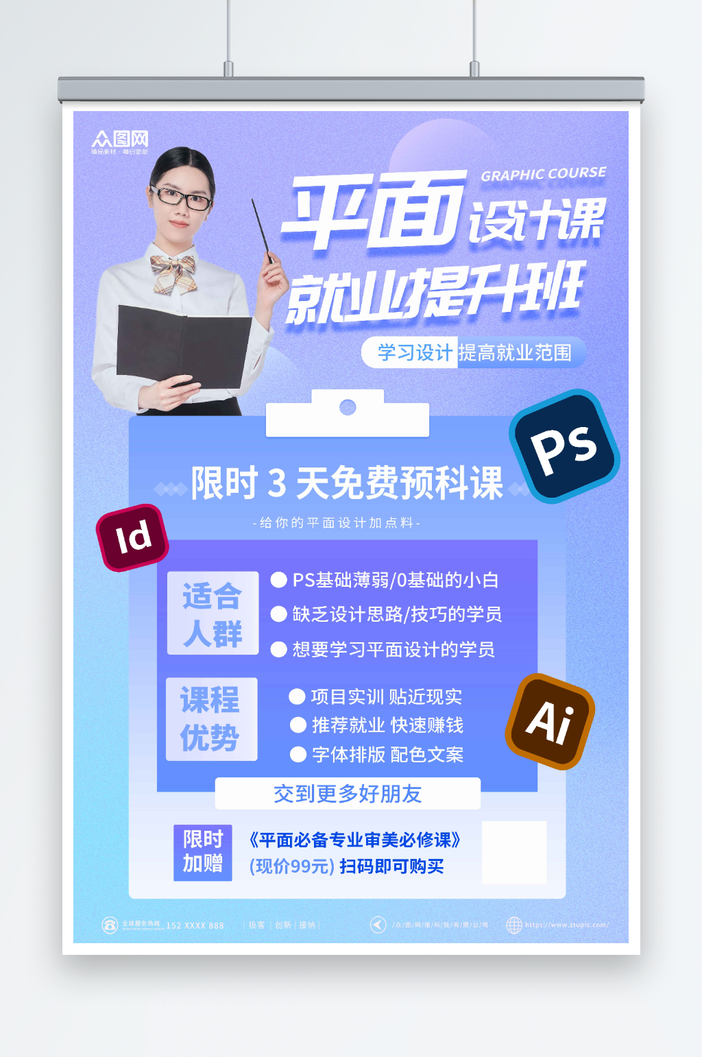 渐变平面广告设计师培训课海报素材