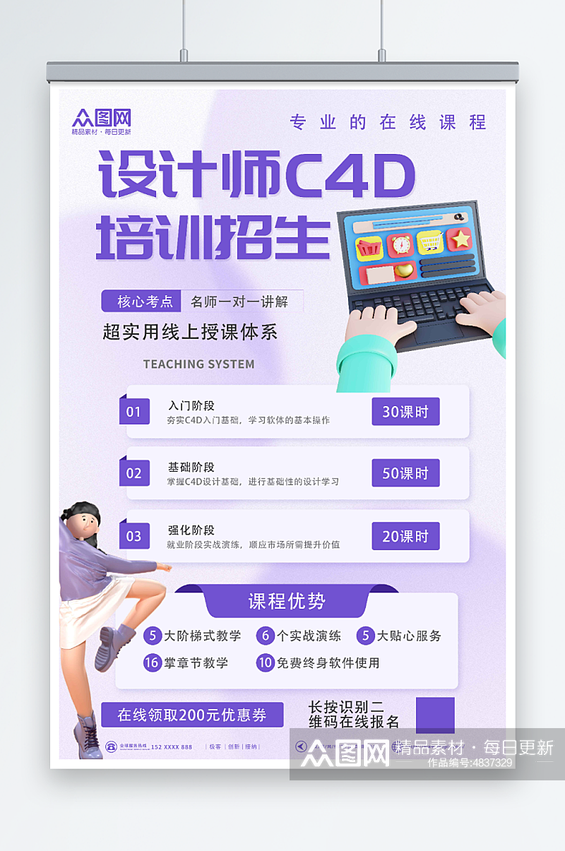 紫色设计师C4D培训课海报素材