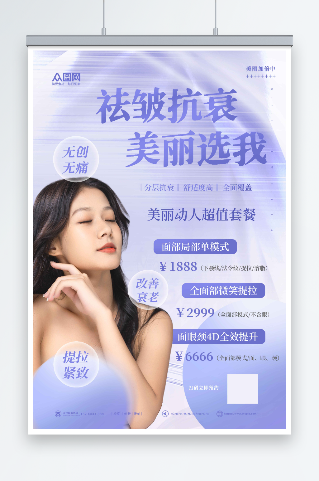 紫色质感去皱抗衰老医美人物海报素材