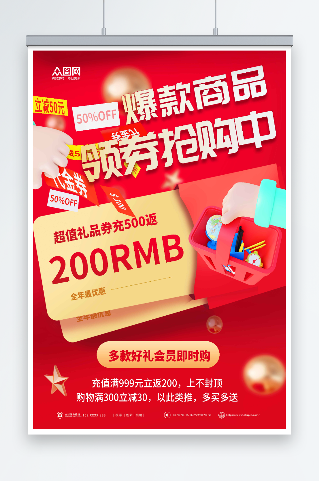 红色爆款商品推荐攻略促销海报素材