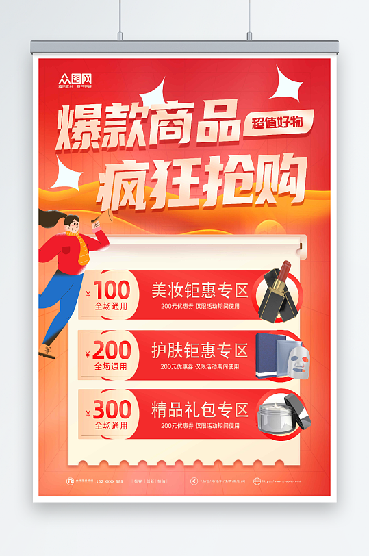 爆款素材_爆款模板_爆款设计图片免费下载-众图网