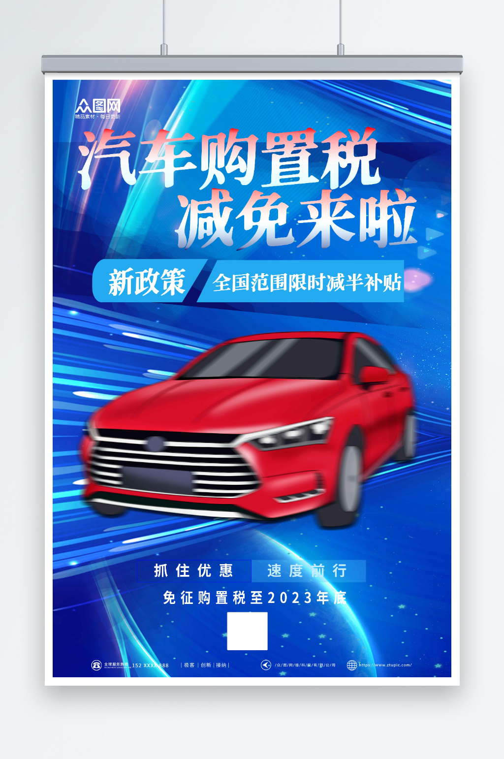 光效汽车优惠购置税减免海报素材