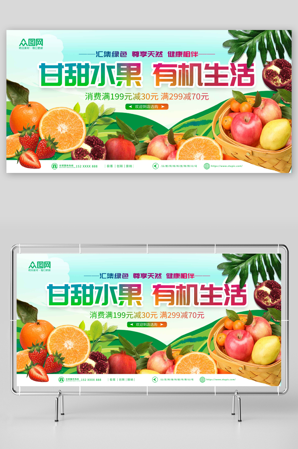 美味新鲜水果摄影图宣传展板素材
