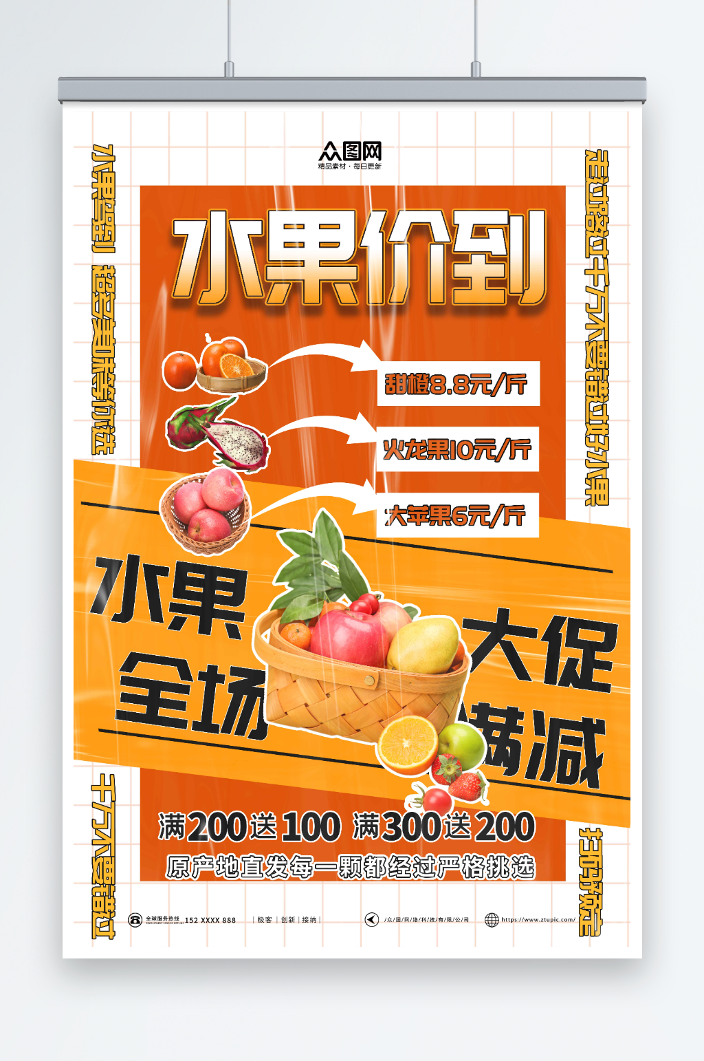 新鲜水果促销价目表摄影图海报素材