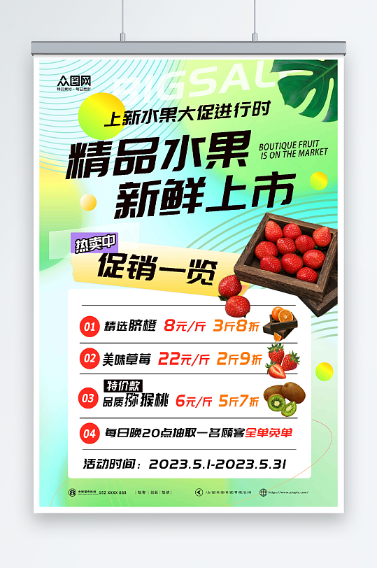 绿色新鲜水果促销价目表摄影图海报
